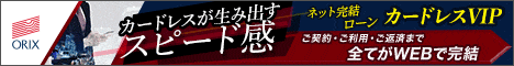 オリックス カードレスVIP