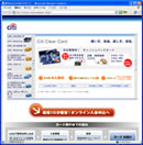 シティカードのページ
