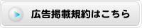 広告掲載利用規約