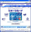 クオークカードのページ