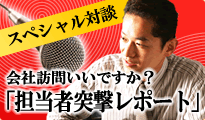 突撃インタビューコーナー
