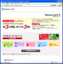 りそなカードのページ