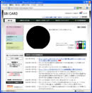 SBIカードのホームページ